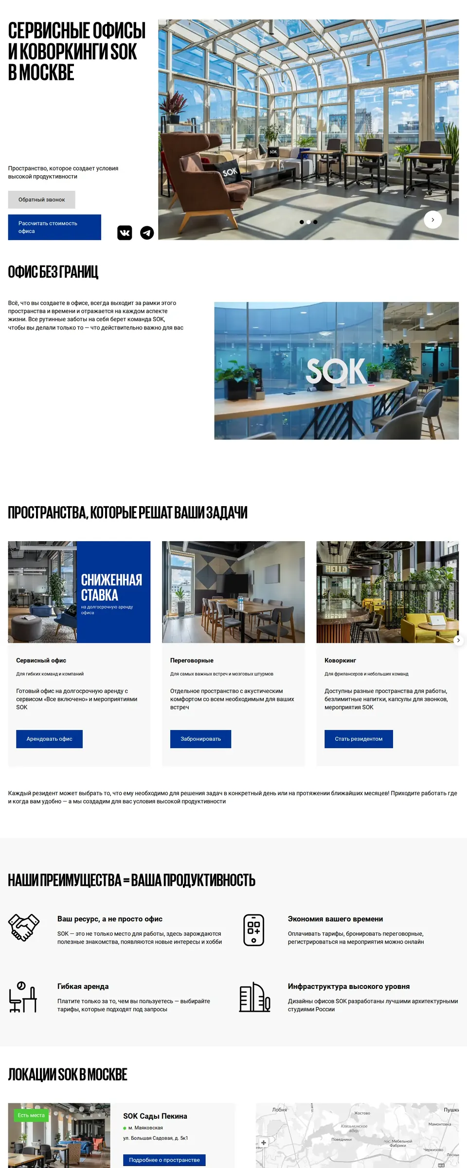 SOK — снимок страницы sok.works