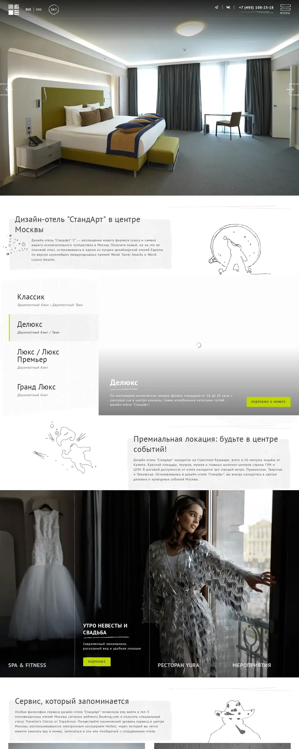 Стандарт — снимок страницы standarthotel.com