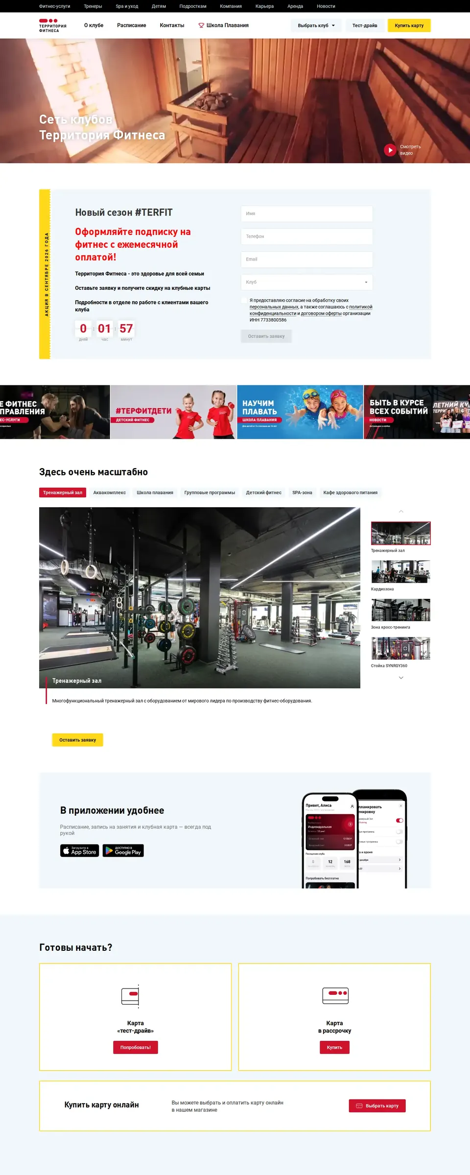 Территория Фитнеса — снимок страницы terfit.ru