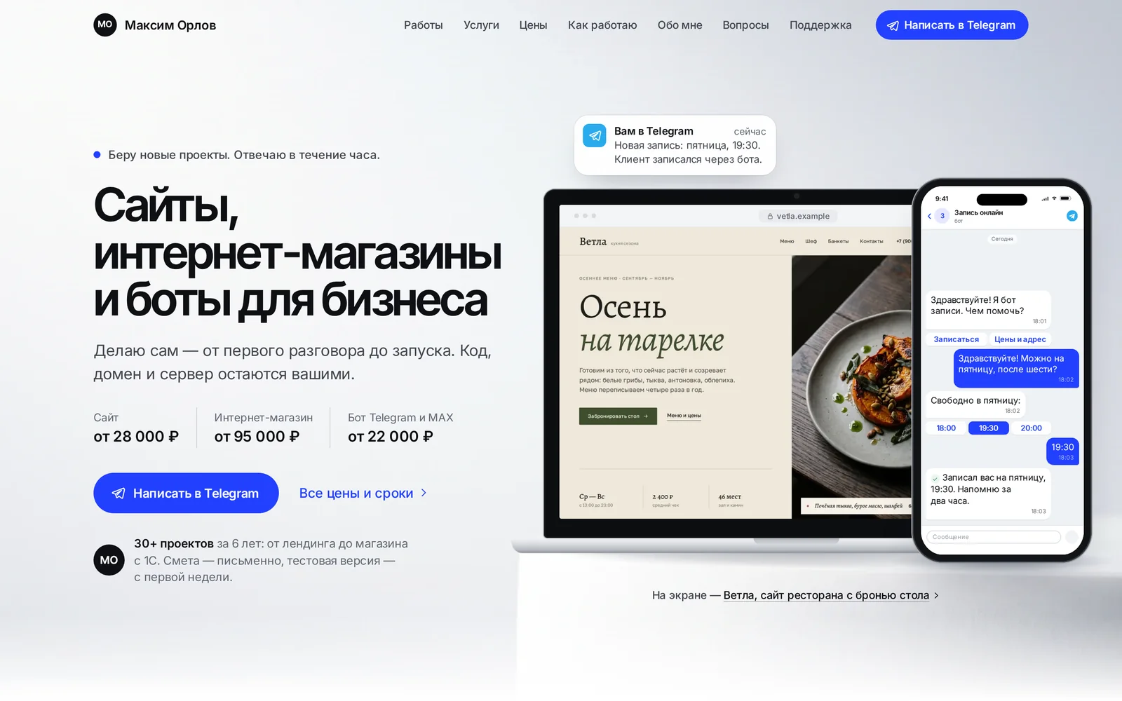 Шаблон «Чистый свет» — первый экран на компьютере