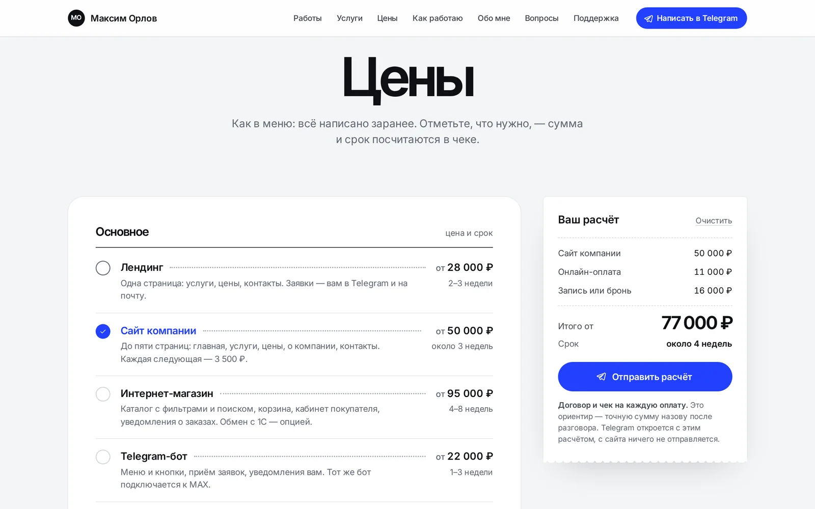 Шаблон «Чистый свет» — снимок 3