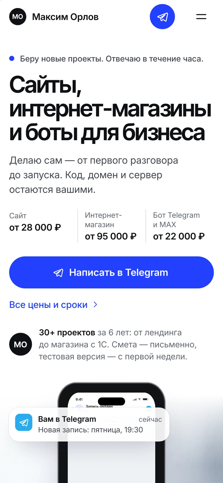 Шаблон «Чистый свет» на телефоне