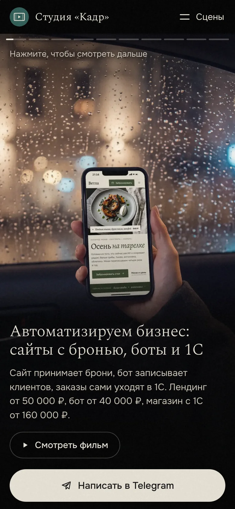 Шаблон «Кино» на телефоне