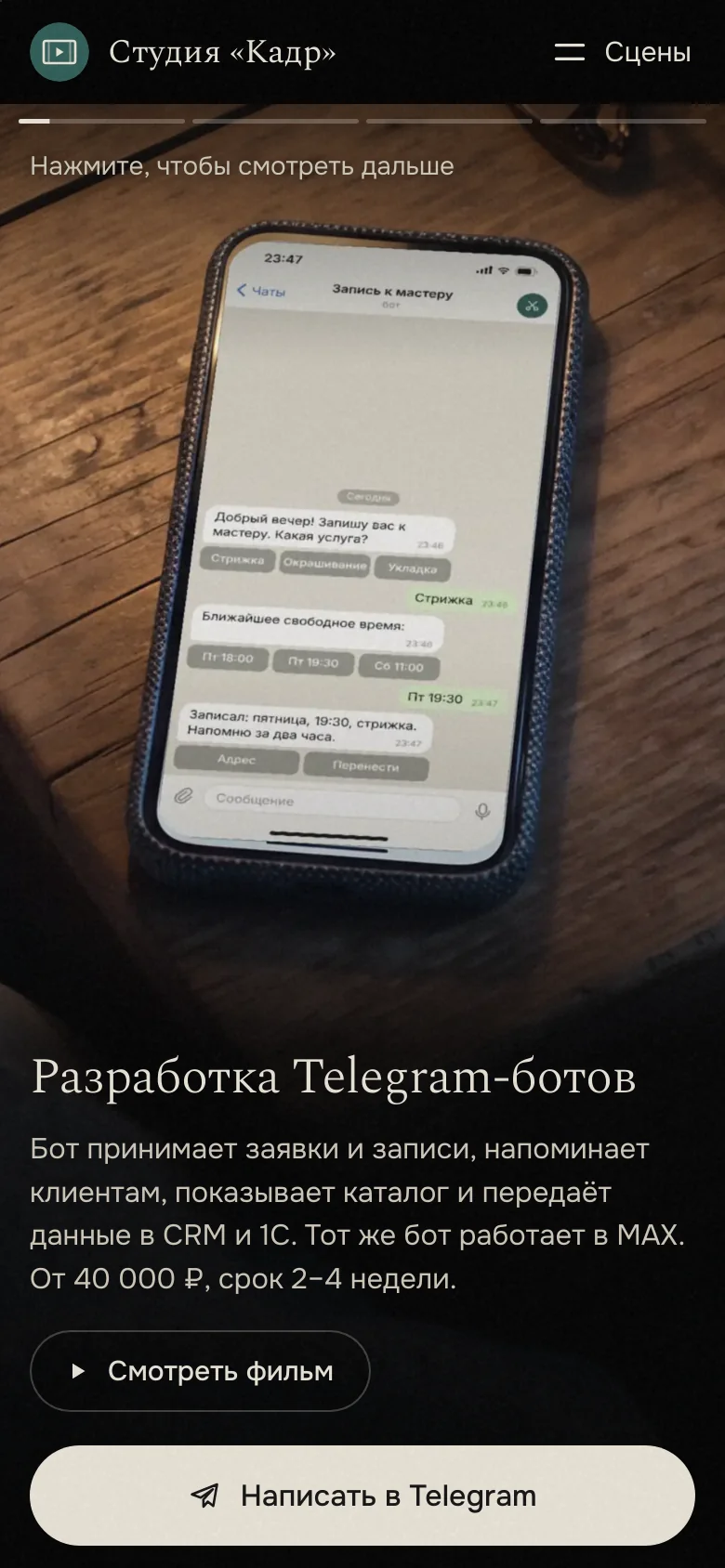 Шаблон «Кино» — снимок 6