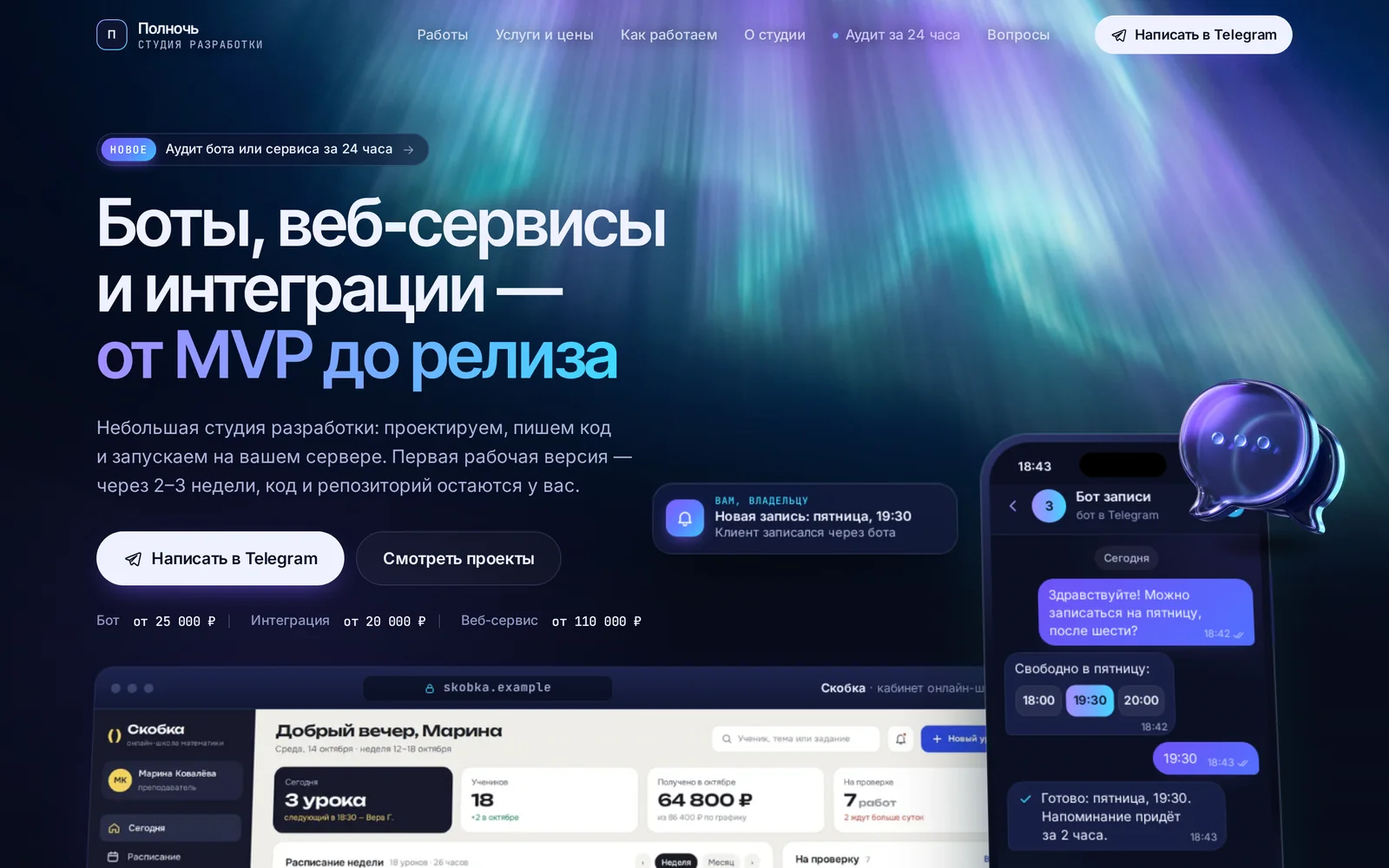 Шаблон «Ночной запуск» — первый экран на компьютере