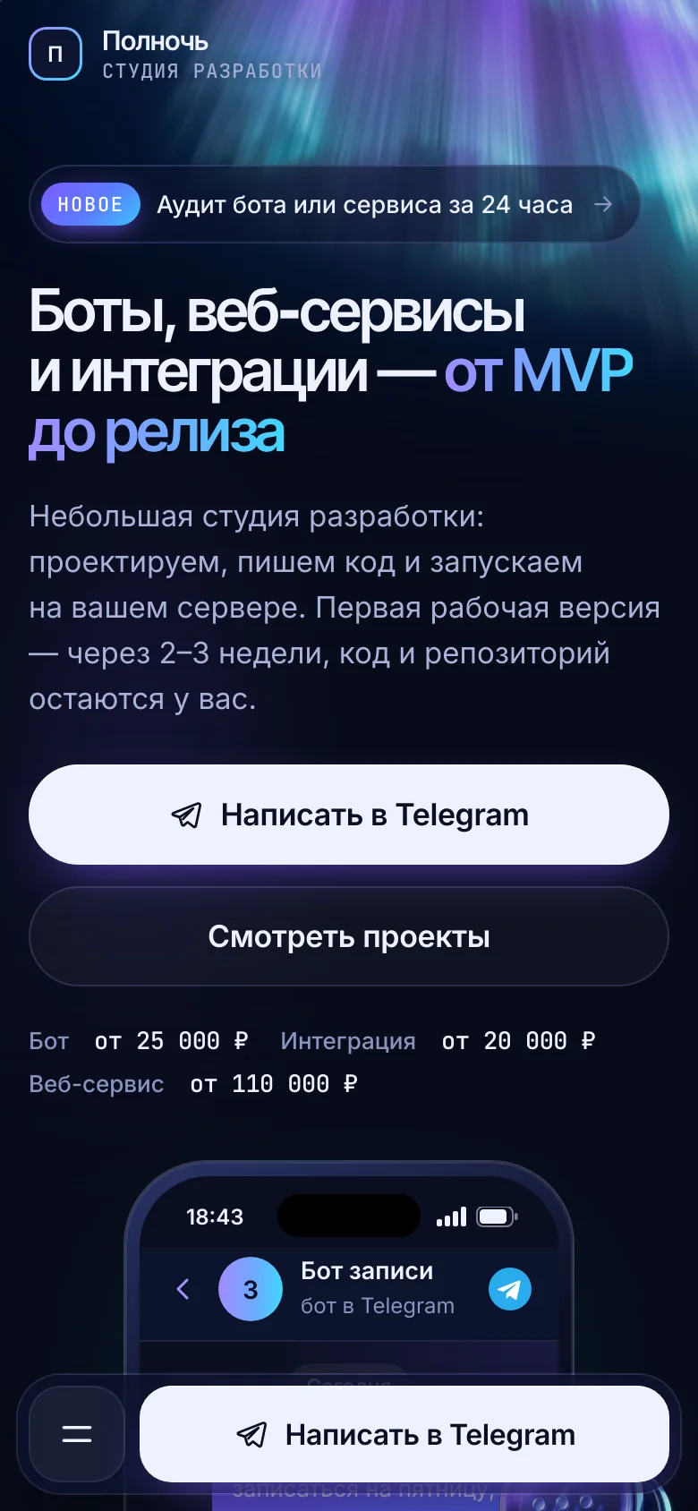 Шаблон «Ночной запуск» на телефоне