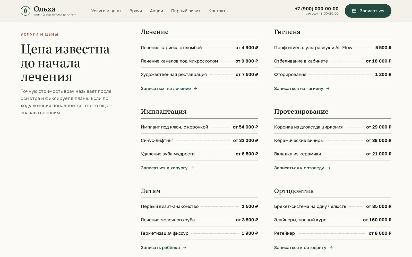 Шаблон «Ольха» — снимок 2