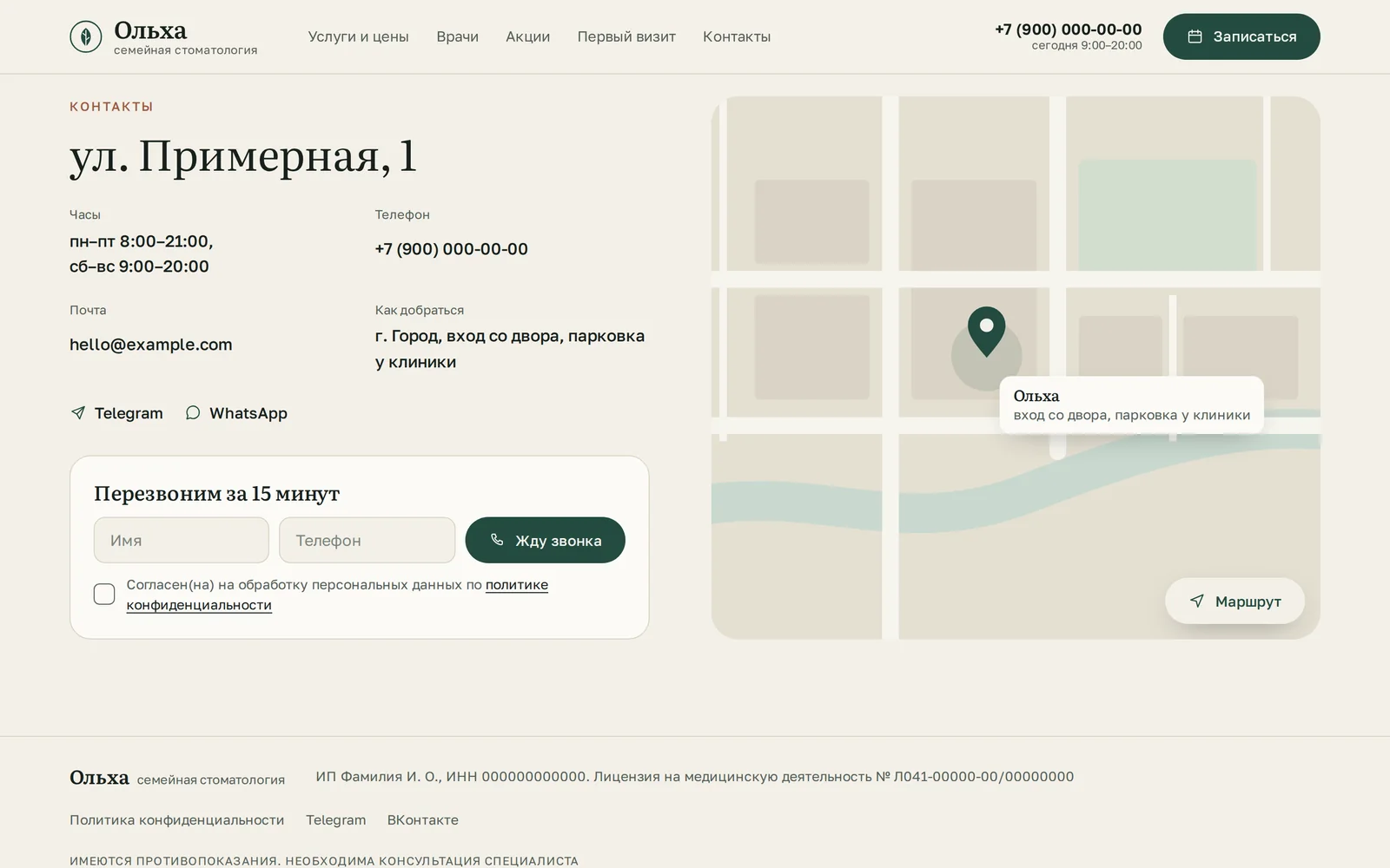 Шаблон «Ольха» — снимок 4
