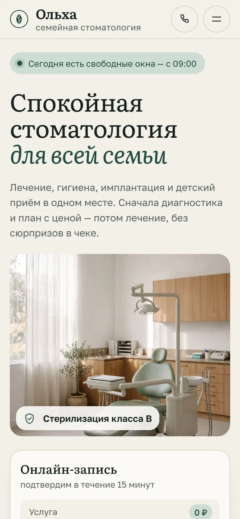 Шаблон «Ольха» на телефоне