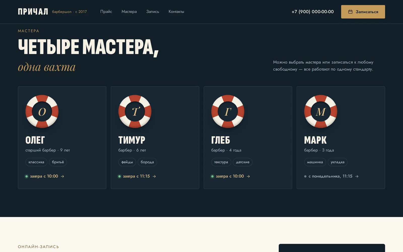 Шаблон «Причал» — снимок 3