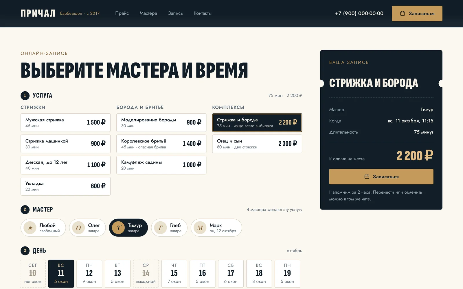 Шаблон «Причал» — снимок 4