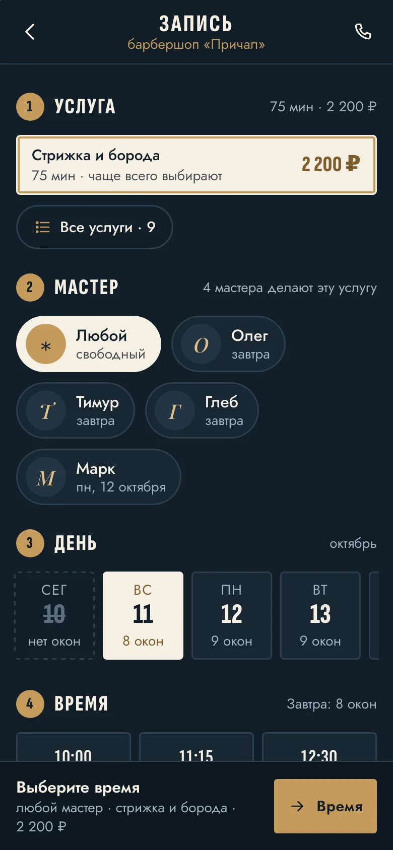 Шаблон «Причал» — снимок 9