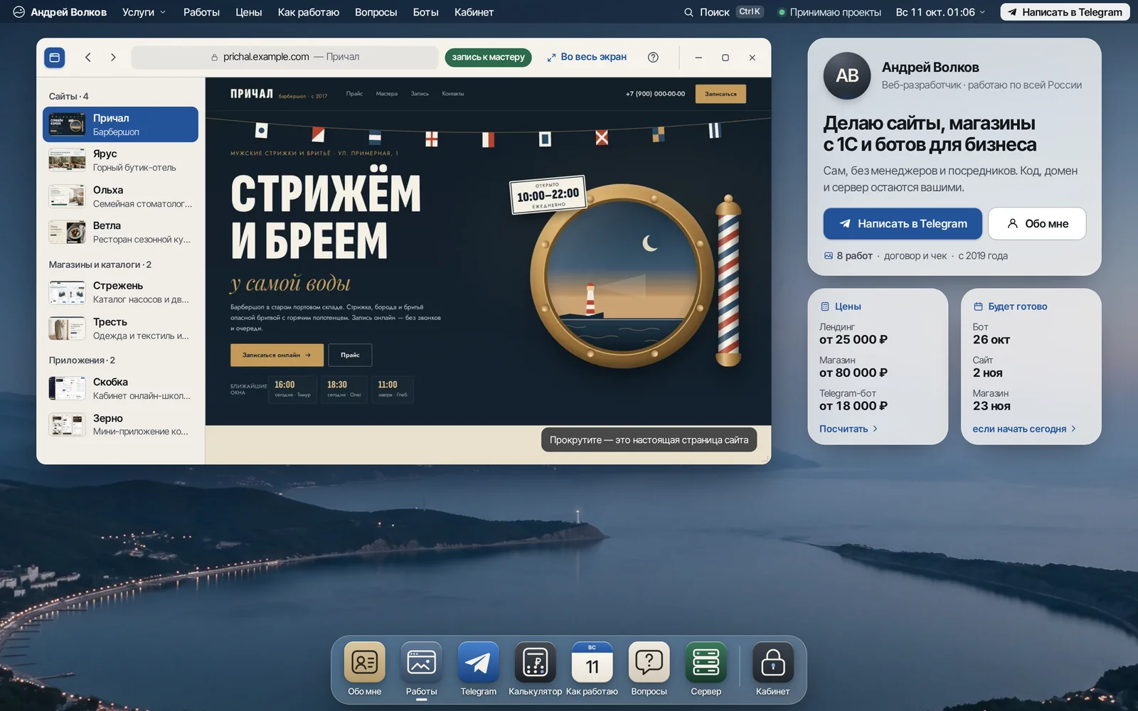 Шаблон «Рабочий стол» — первый экран на компьютере