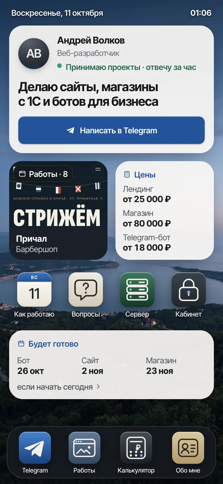 Шаблон «Рабочий стол» на телефоне