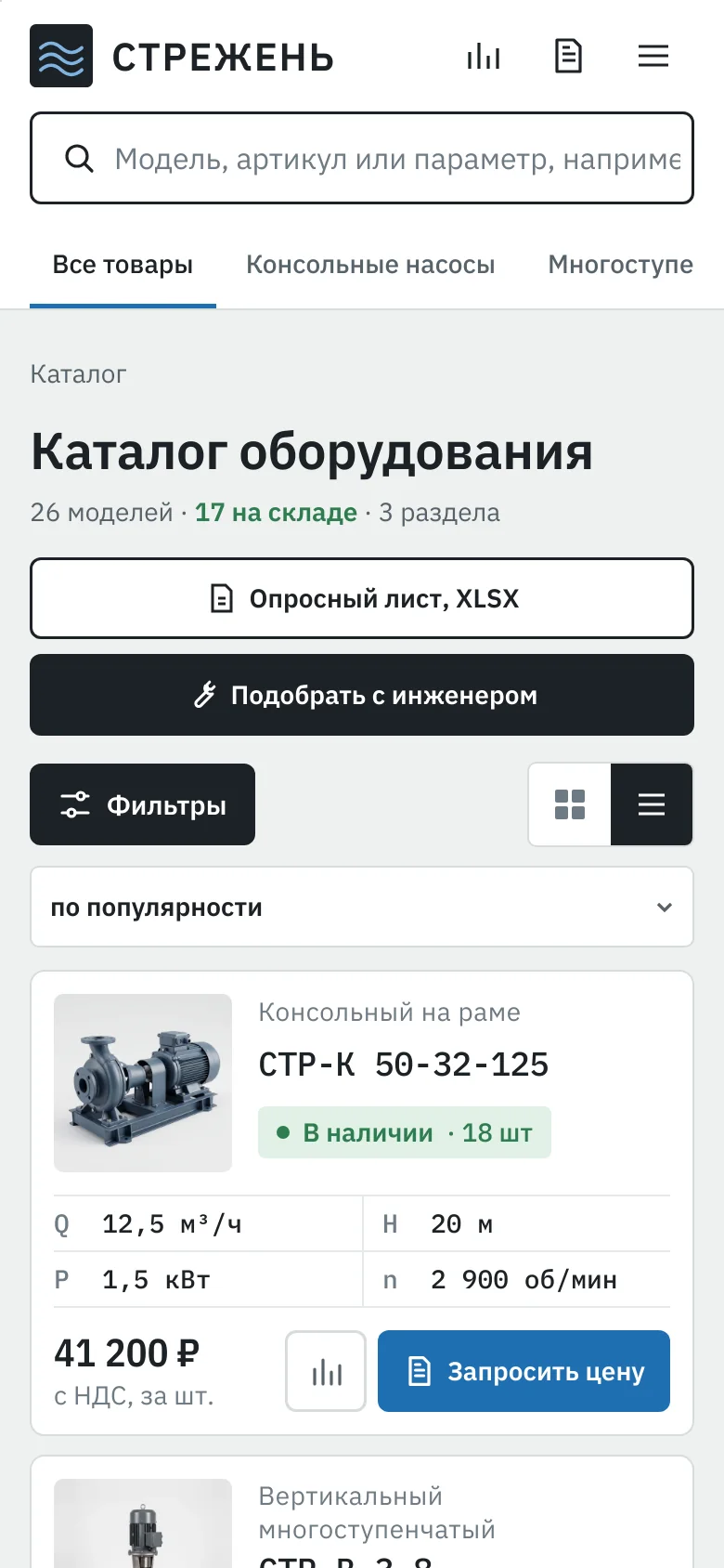 Шаблон «Стрежень» на телефоне