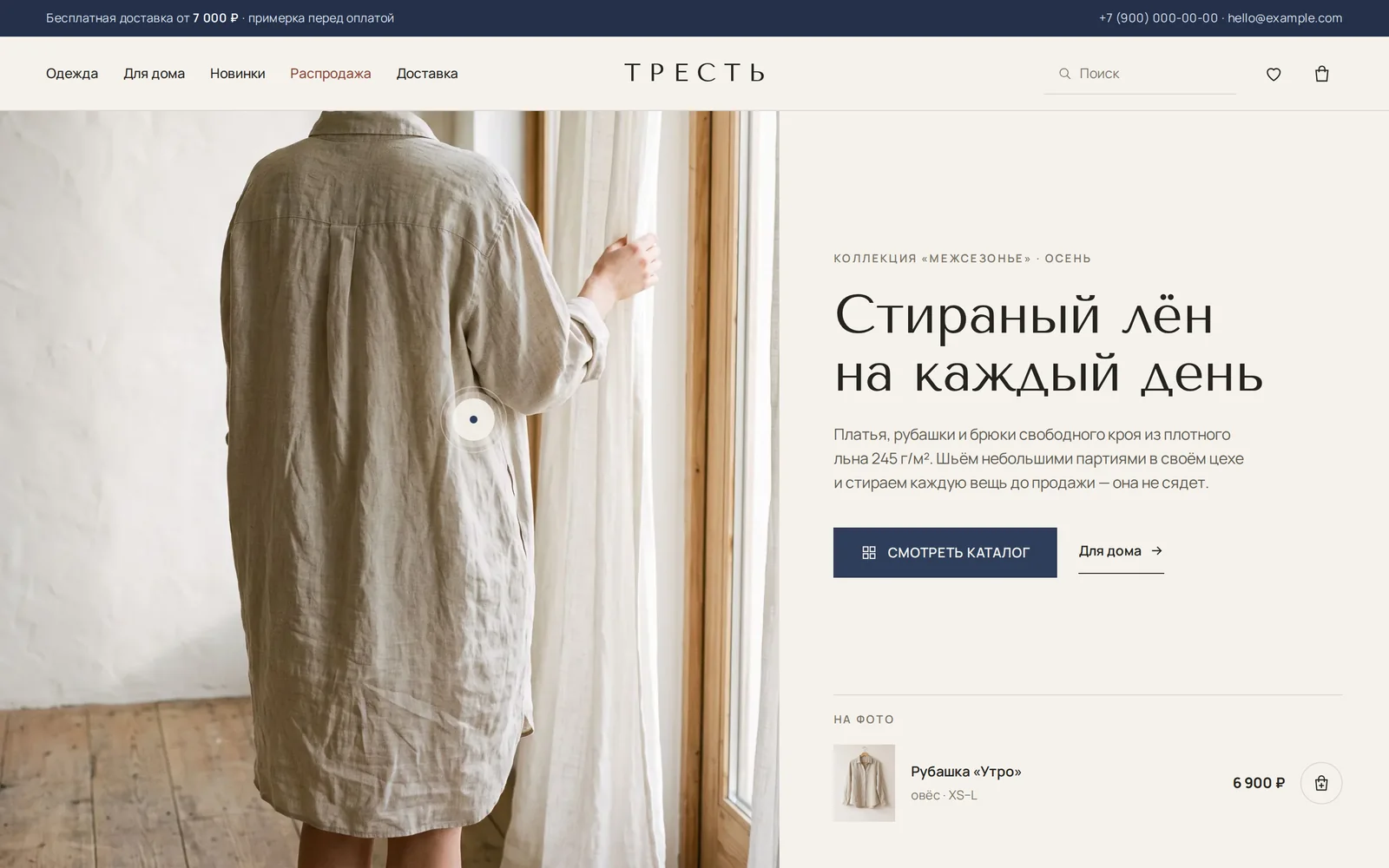 Шаблон «Тресть» — первый экран на компьютере