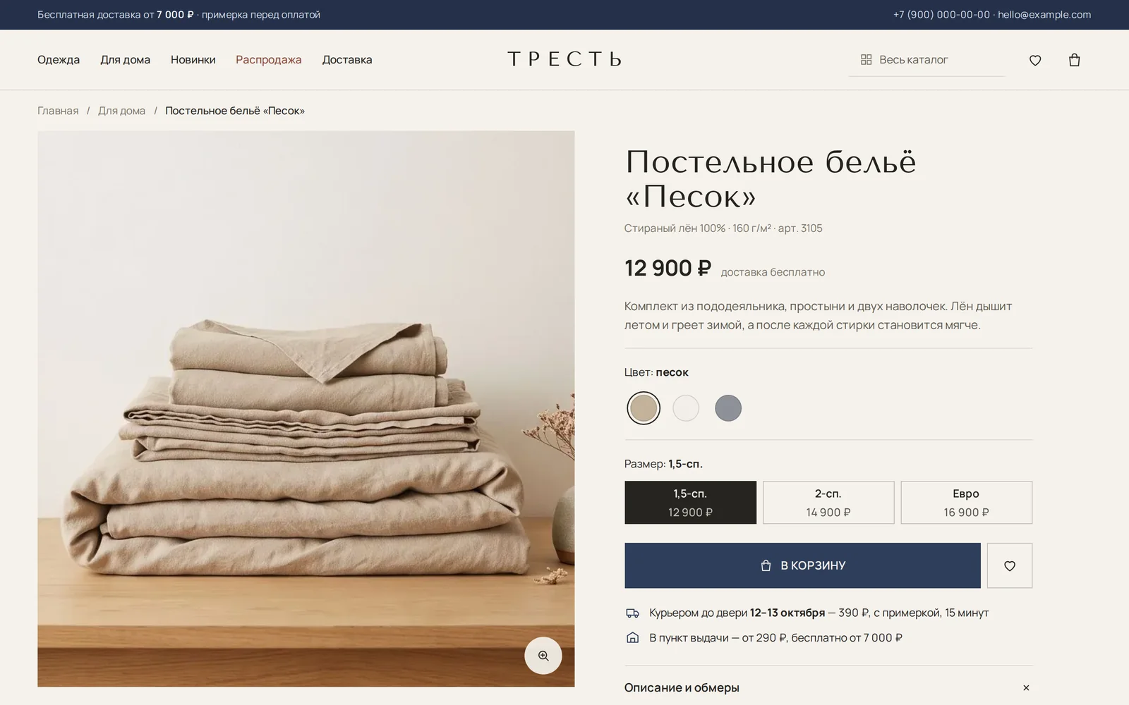 Шаблон «Тресть» — снимок 4