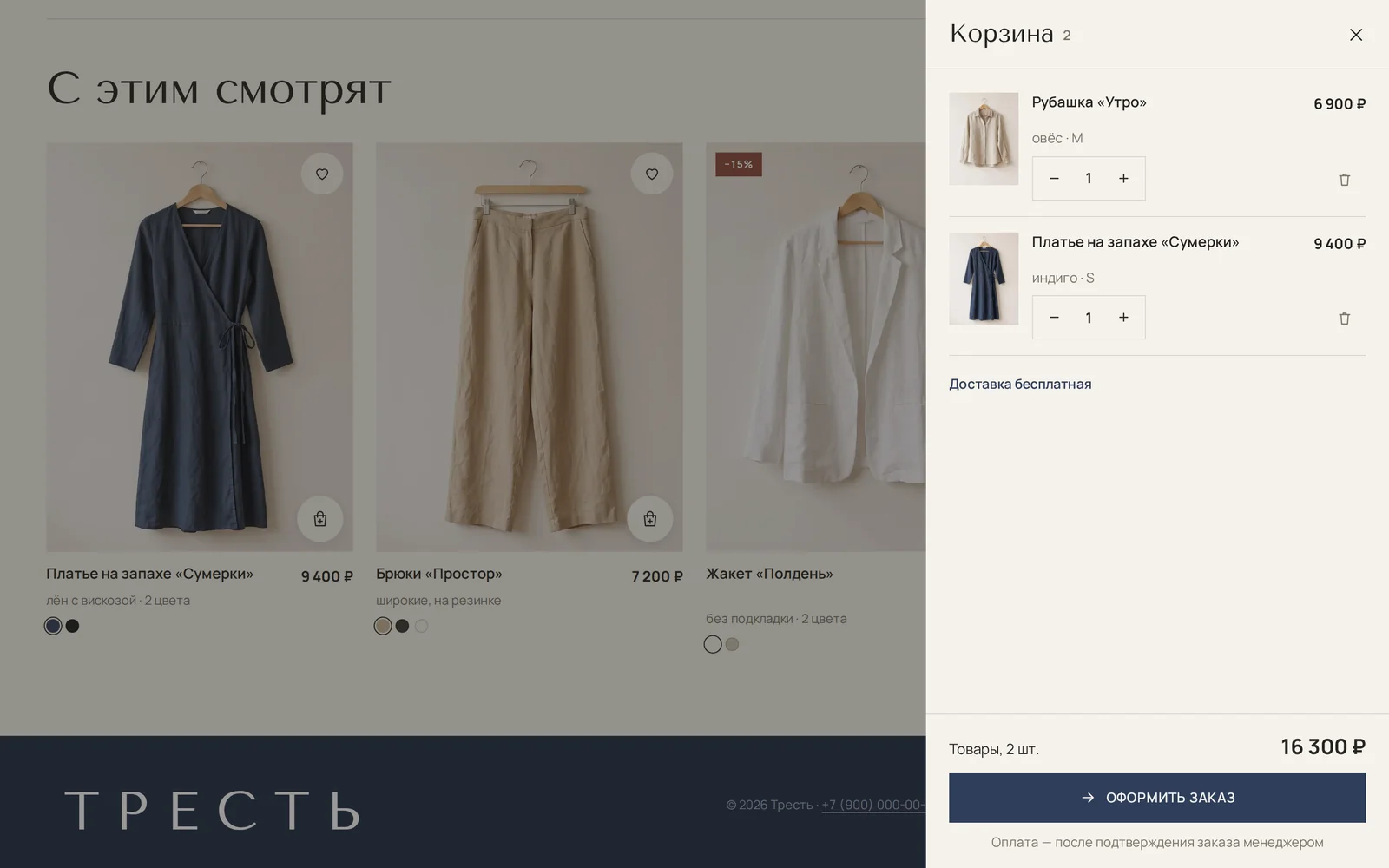 Шаблон «Тресть» — снимок 5
