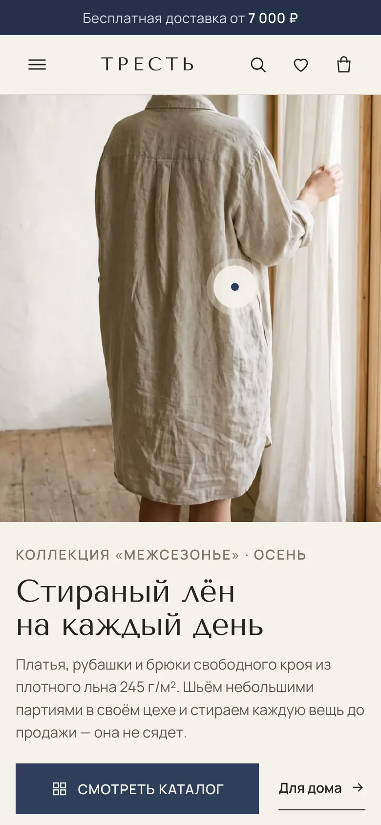 Шаблон «Тресть» на телефоне