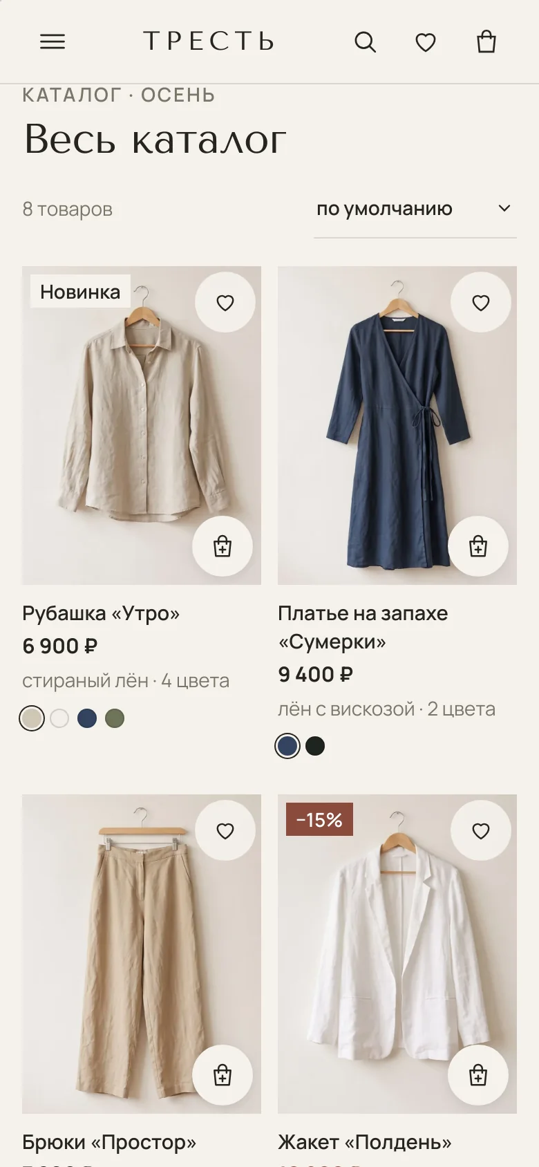 Шаблон «Тресть» — снимок 6