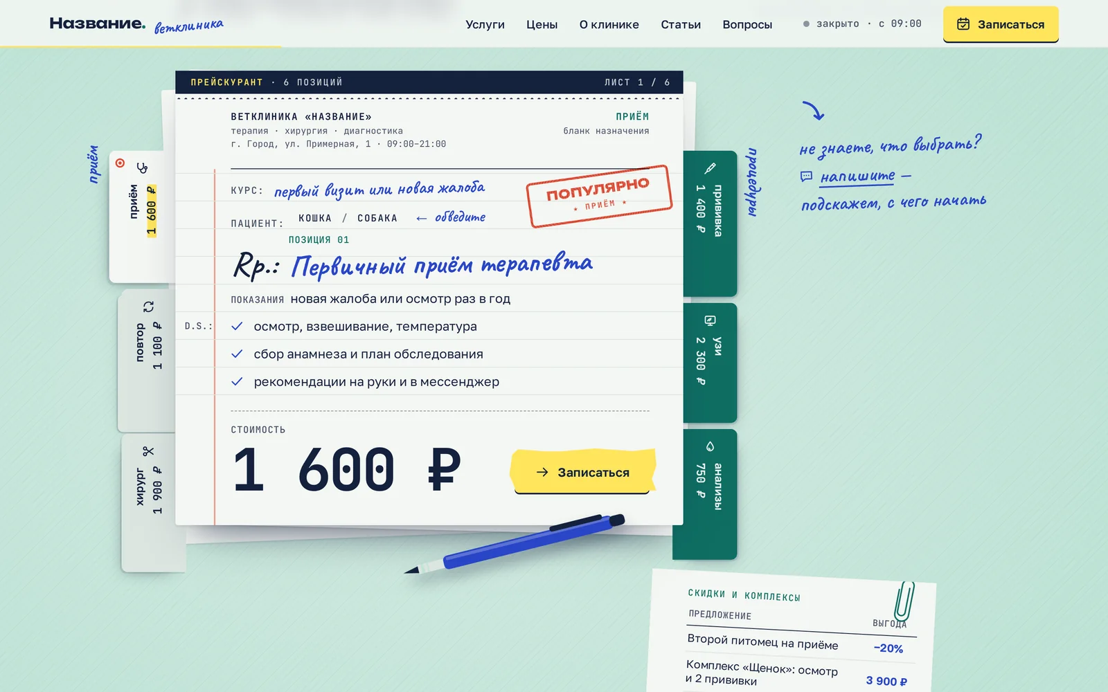 Шаблон «Ветклиника» — снимок 2