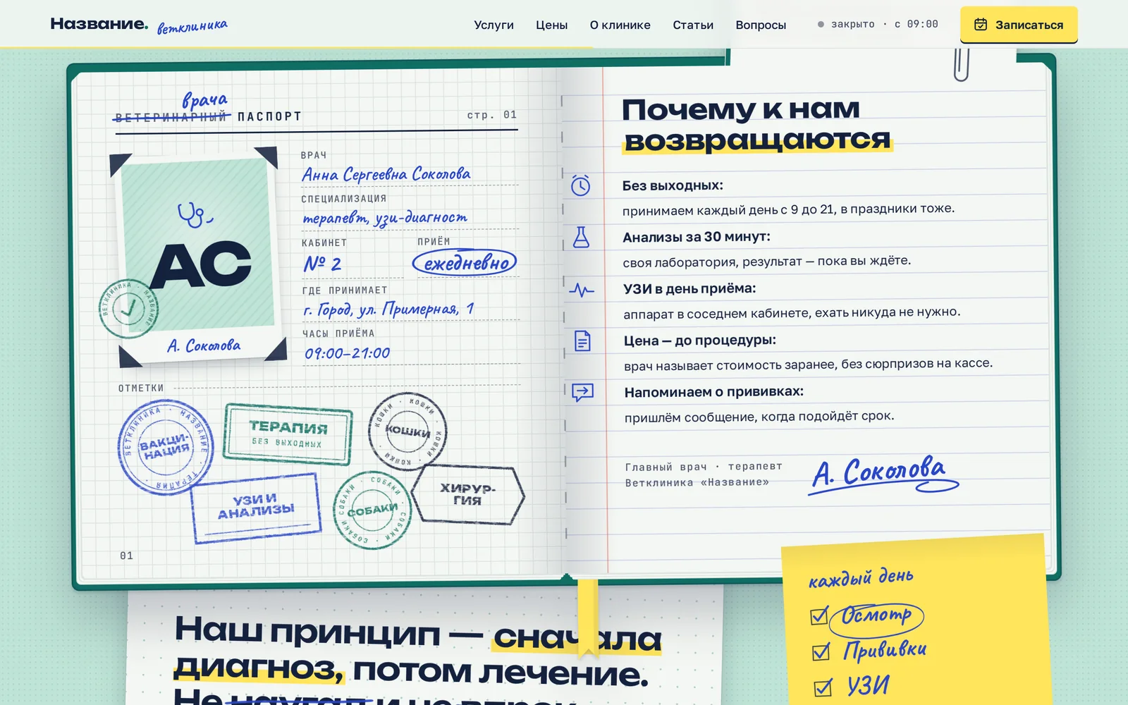 Шаблон «Ветклиника» — снимок 3