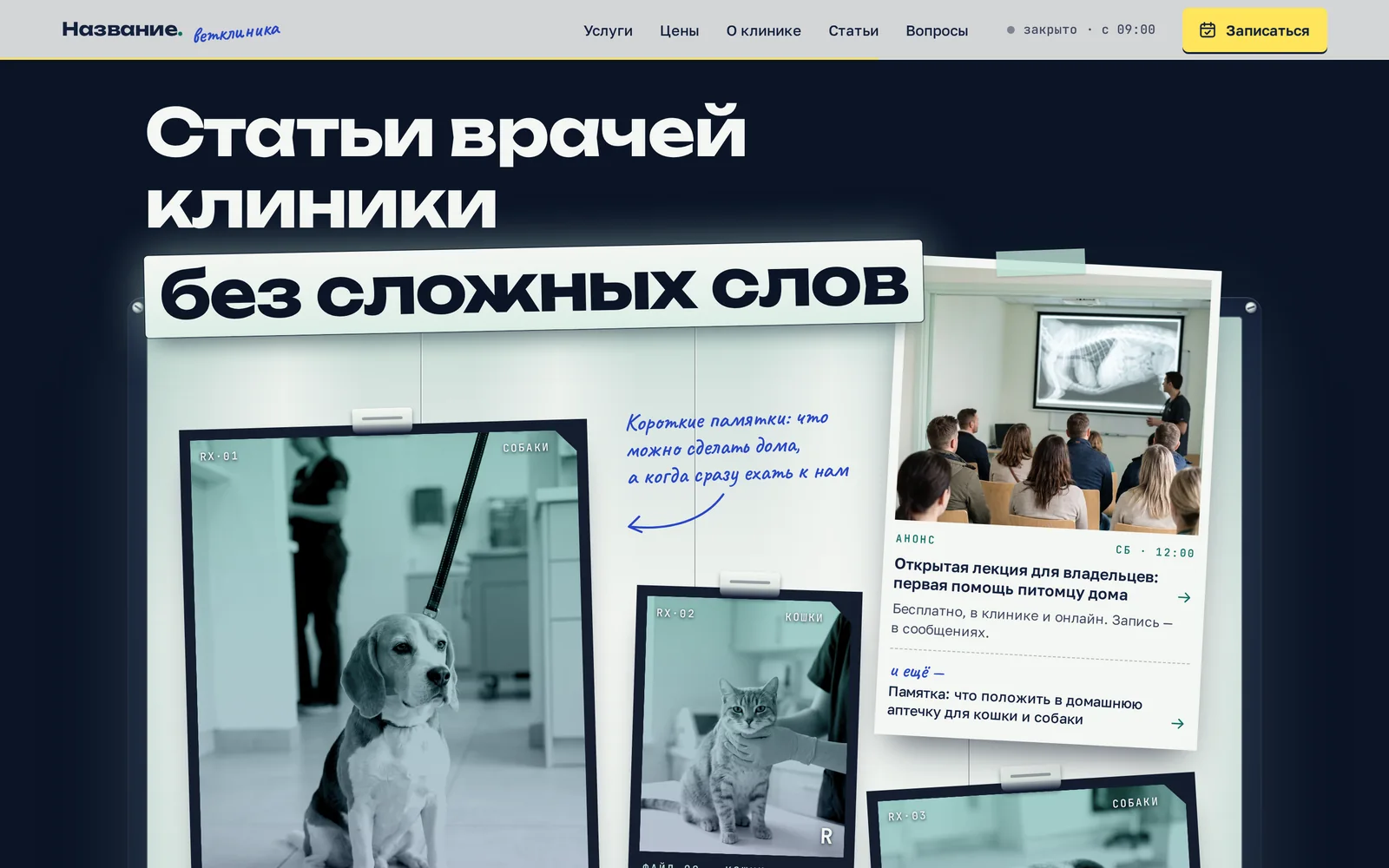 Шаблон «Ветклиника» — снимок 4