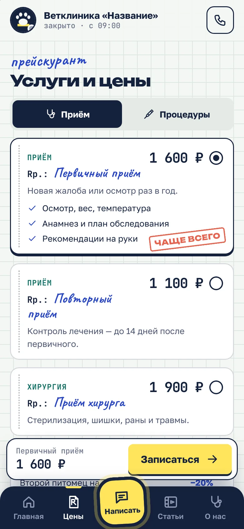 Шаблон «Ветклиника» — снимок 5