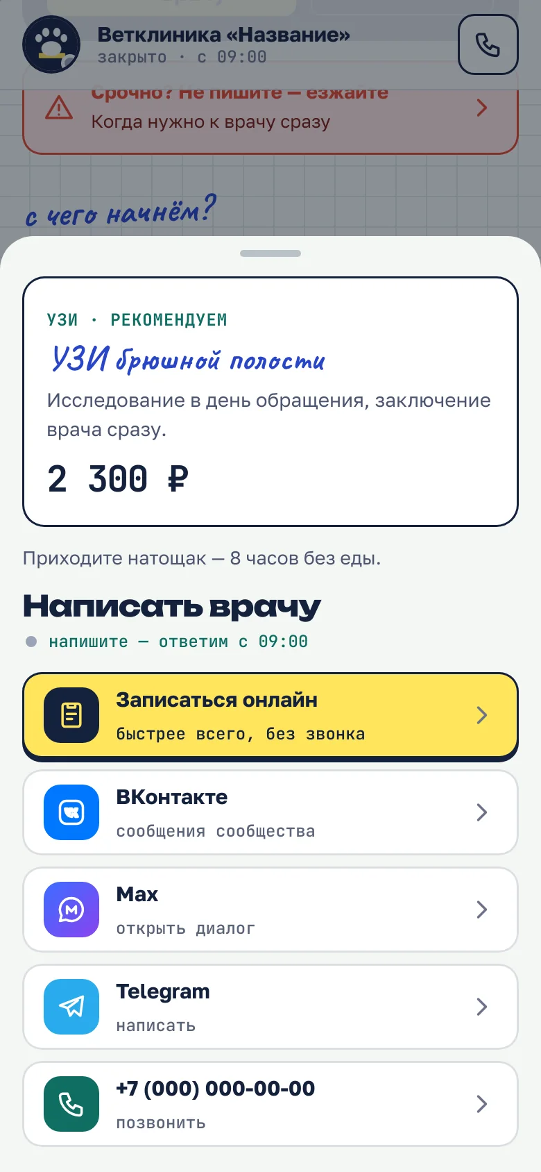 Шаблон «Ветклиника» — снимок 7