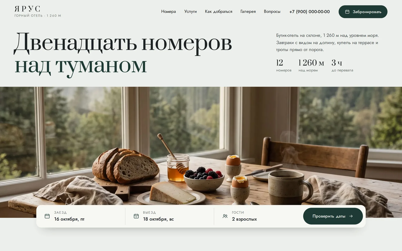 Шаблон «Ярус» — первый экран на компьютере