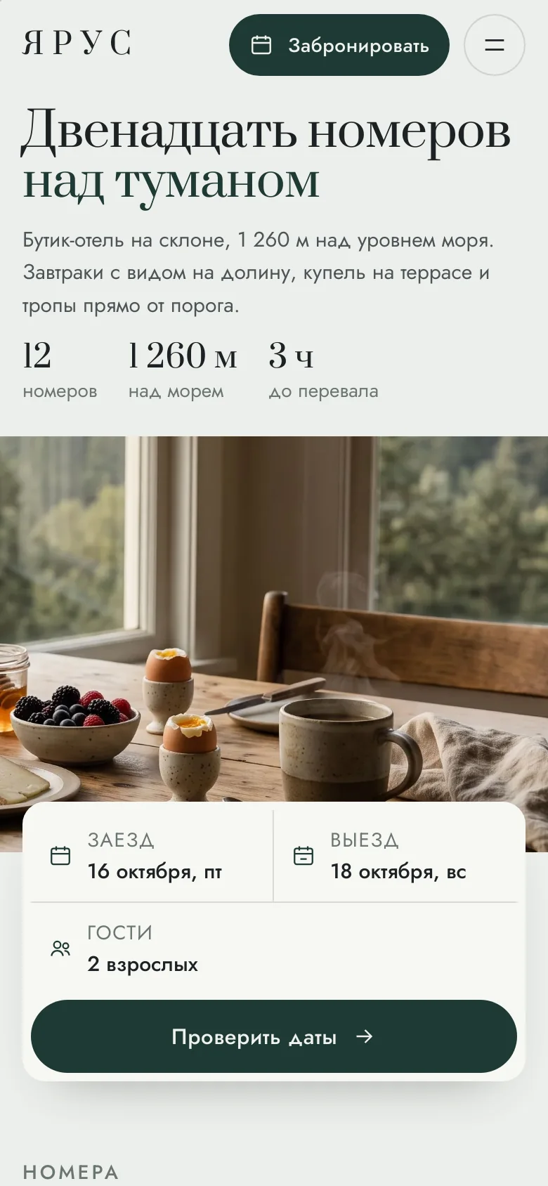 Шаблон «Ярус» на телефоне