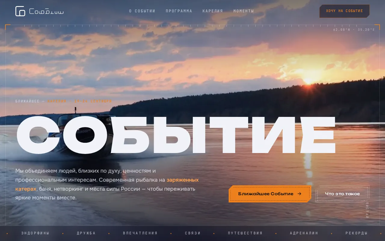 «Событие» на домене со-бытие.рф, 30 июля: первый экран после правок, без «Закрытого клуба впечатлений»