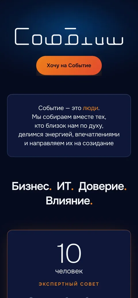 «Событие» на телефоне сейчас
