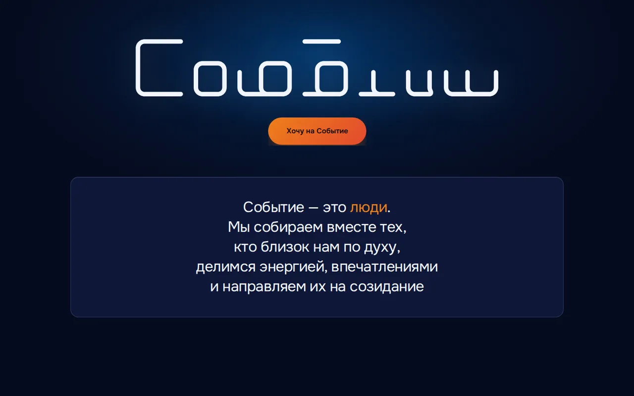 Главная «События» сейчас: только слова, без фото и видео